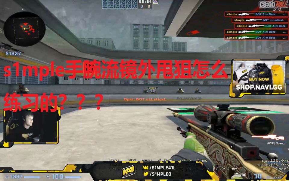 s1mple极限操作镜外甩狙 极限盲狙怎么练的?