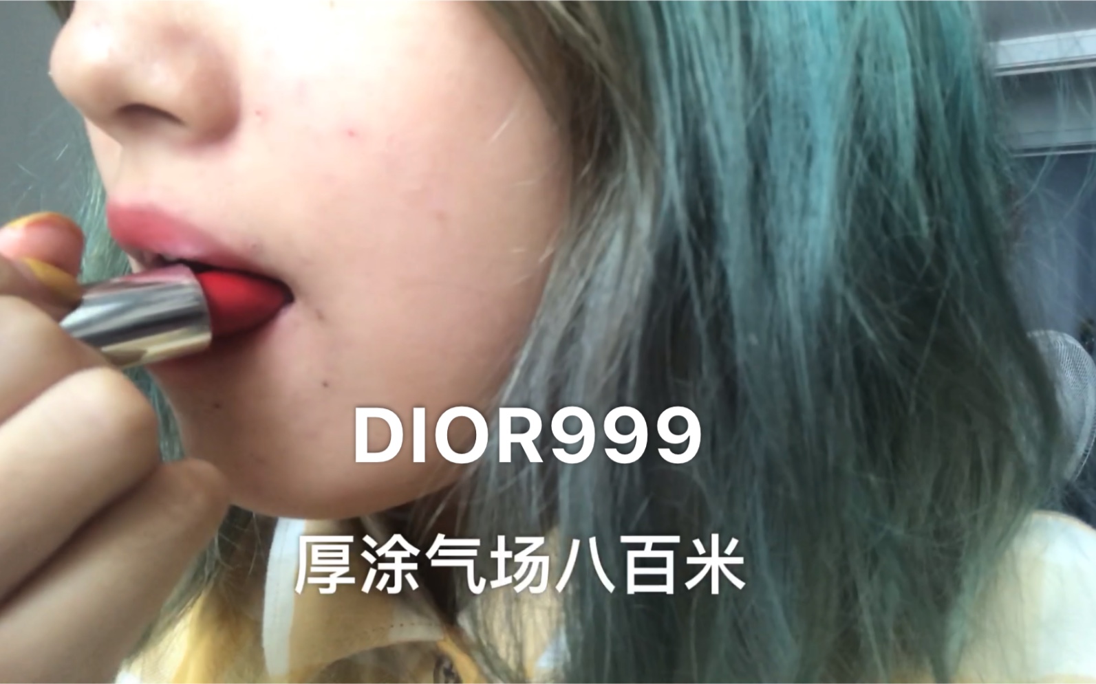 【无滤镜 ip前置】 每个女生都需要必buy的DIOR999哔哩哔哩bilibili