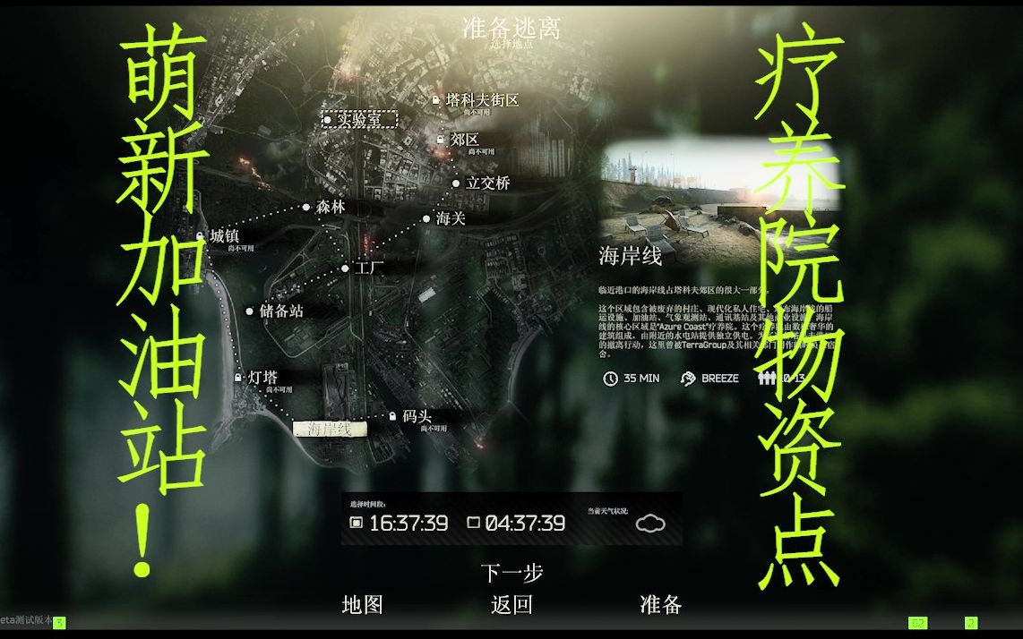 逃离塔科夫疗养院物资点讲解,萌新向视频!(第一期)