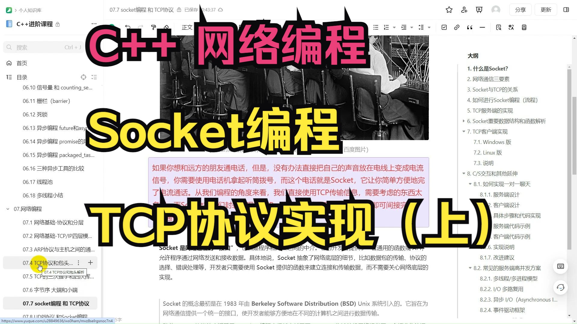 56.Socket编程和TCP协议实现(上)哔哩哔哩bilibili