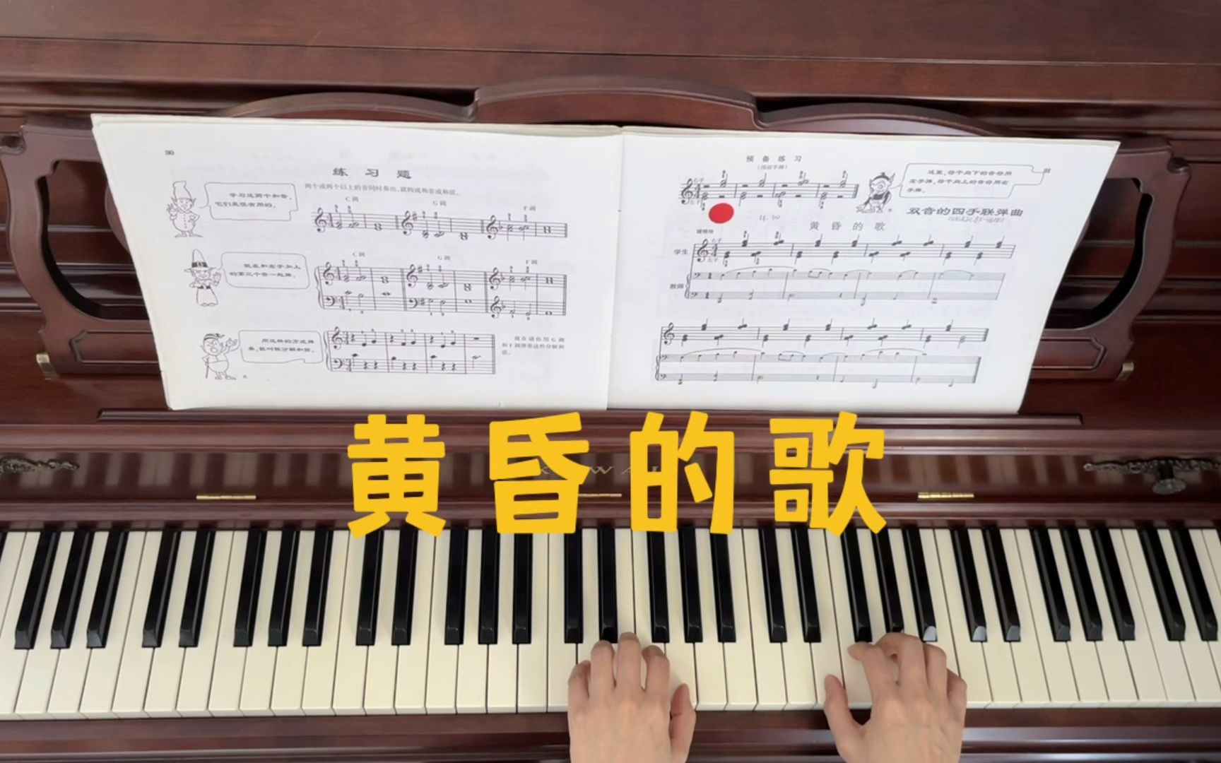 小汤2《黄昏的歌》(四手联弹)