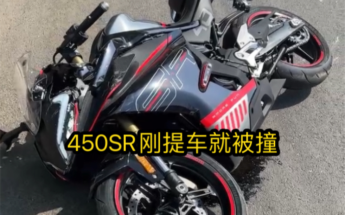 [图]450SR刚提车1公里就被撞，这金杯我真的服了