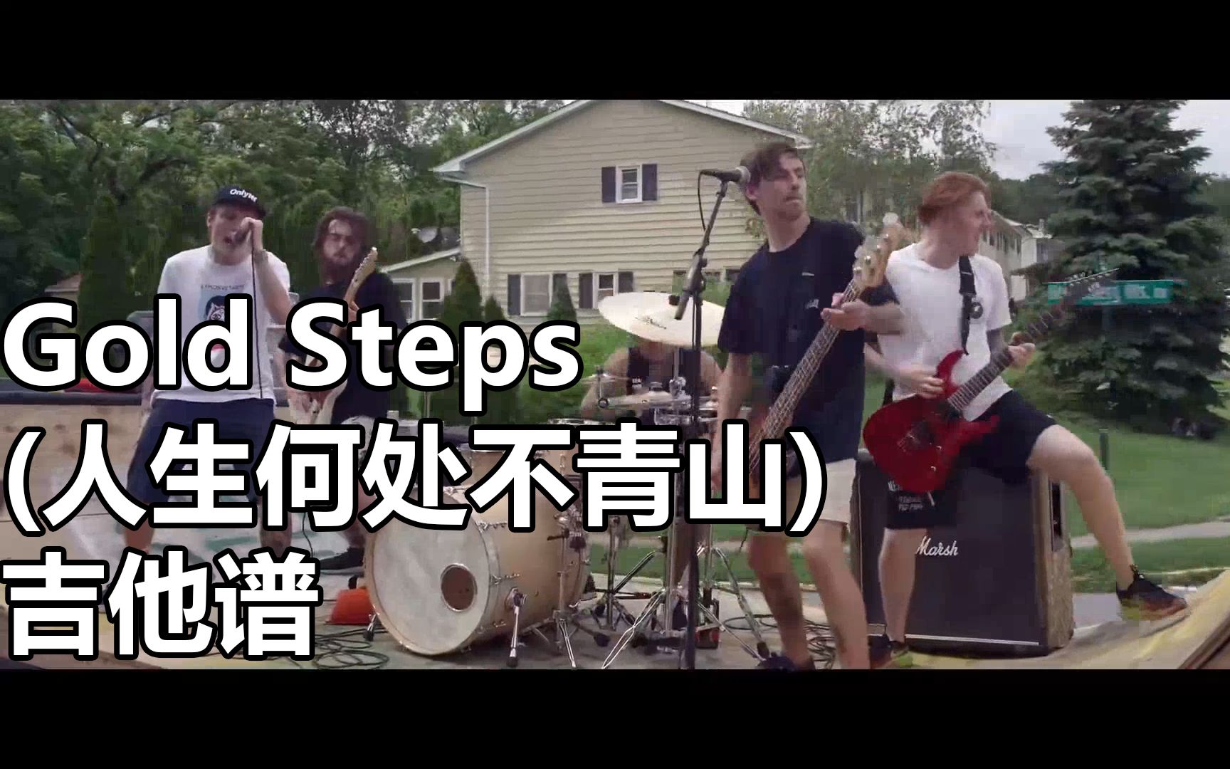 [图]【电吉他 谱】Gold Steps(人生何处不青山)-Neck Deep 吉他谱 主音吉他部分