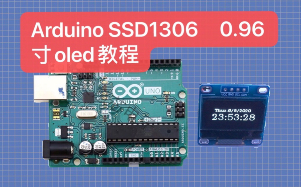 【自制】Arduino:oled0.96实时时钟显示(mini桌面时钟part1/2)哔哩哔哩bilibili