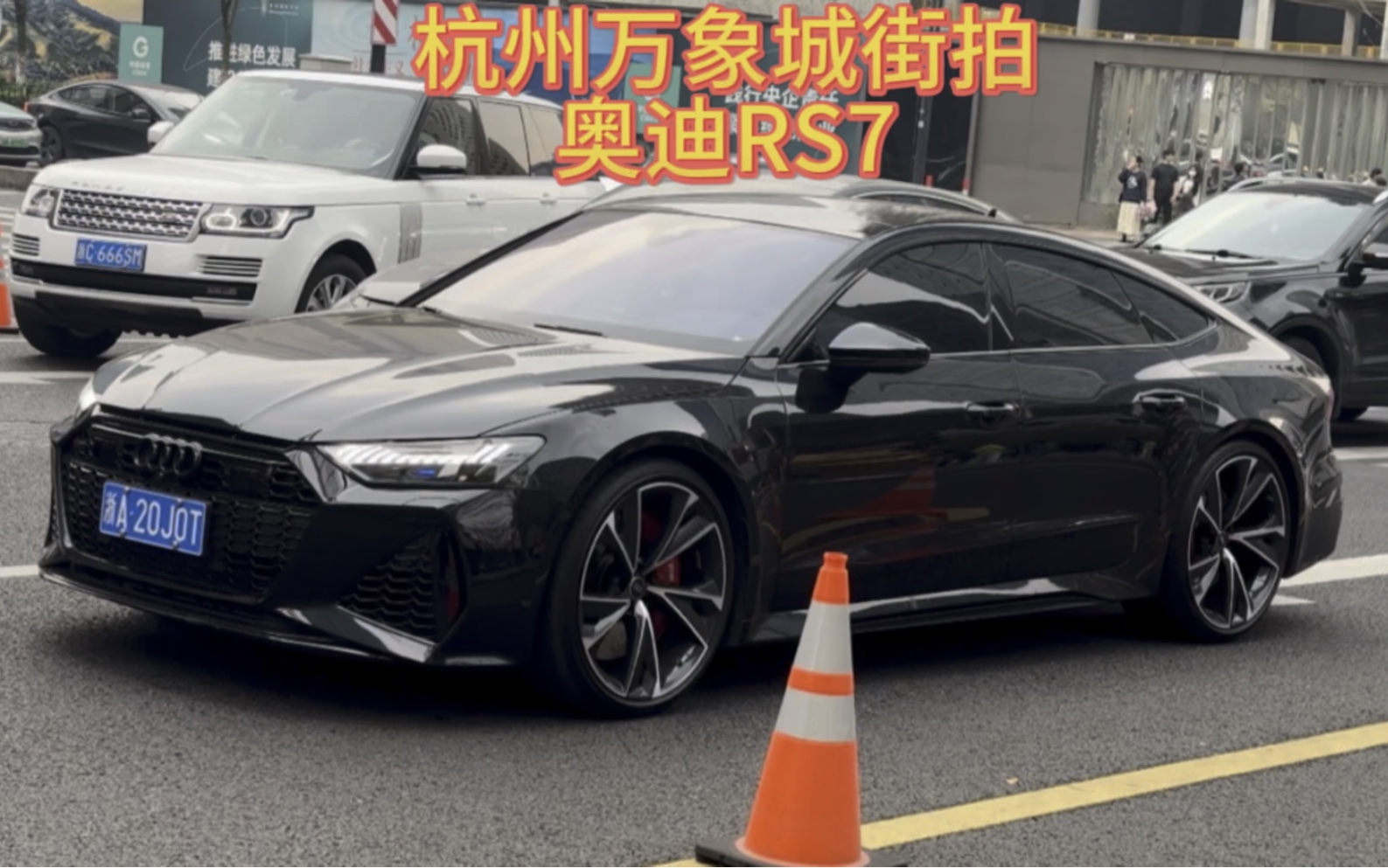 街拍-奥迪rs7,兰博基尼大牛,马丁dbs敞篷,幻影飞行家,奥迪r8,小牛