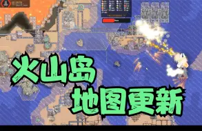 Video herunterladen: 像素工厂饱和火力54：全部白打，火山岛地图更新！