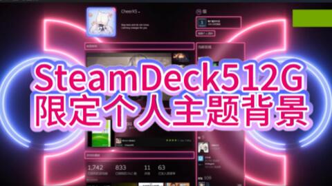 Steam Deck 512GB独家个人资料_单机游戏热门视频