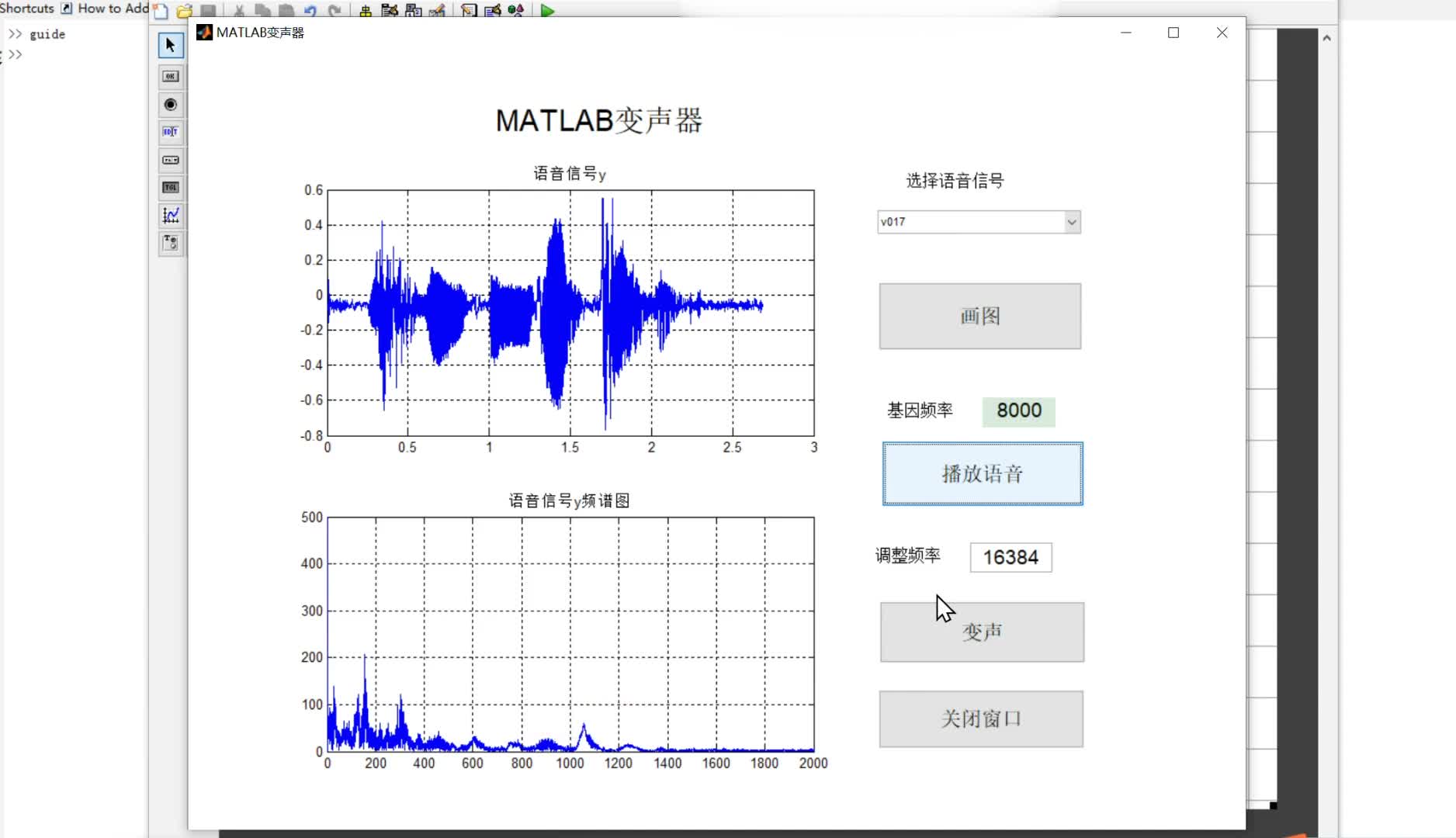 matlab语音信号变声处理带界面gui设计