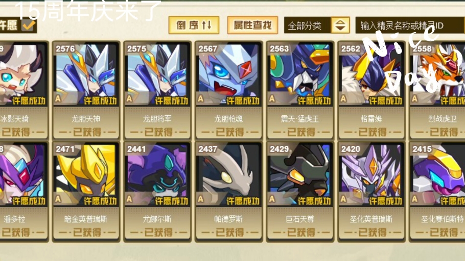 赛尔号15周年精灵许愿单开了