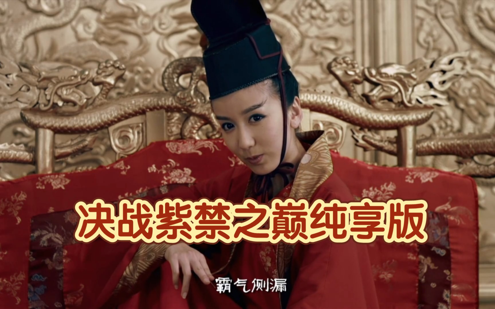 双月同天 天机无限～决战 紫禁之巅"