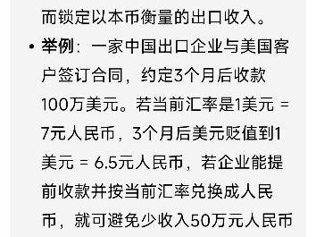 为什么企业提早或延期收付法的情形:外币贬值时,出口企业提早收汇,进口企业延期付汇哔哩哔哩bilibili