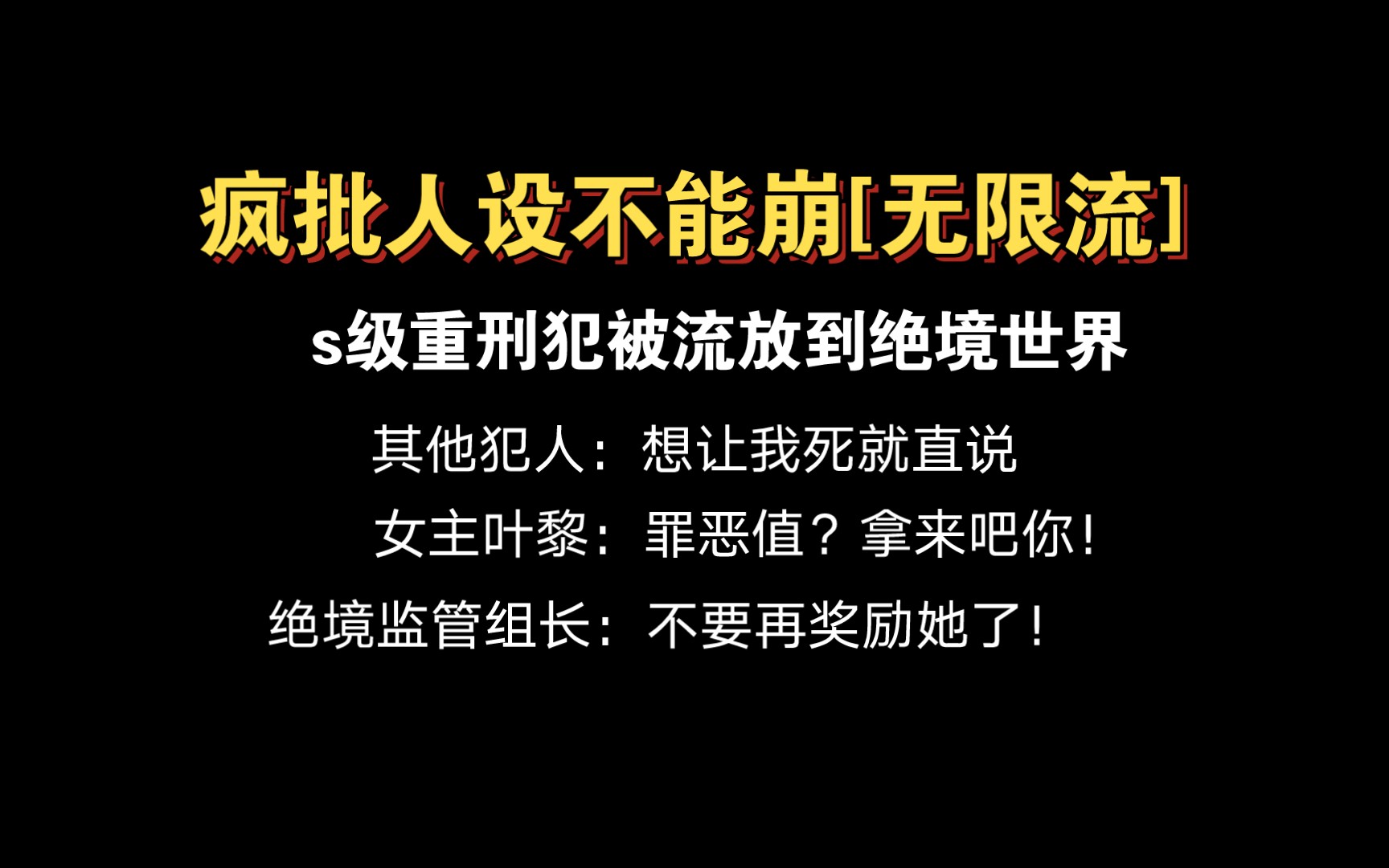 【推文】女主向/无CP/无限流,会搞事情的美女爽文谁不爱呢?哔哩哔哩bilibili