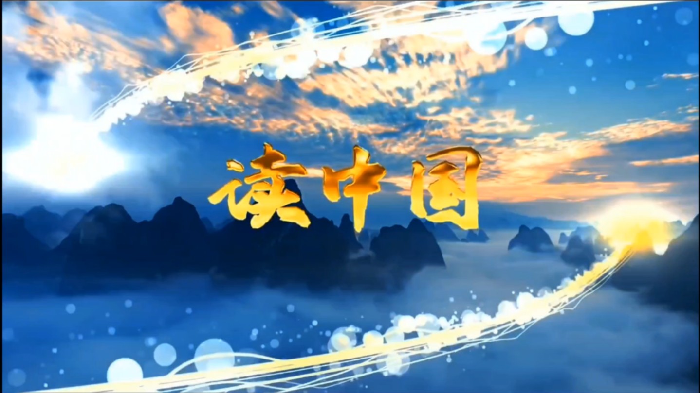 读中国背景视频音乐素材 朗诵演讲舞台背景视频 led视频