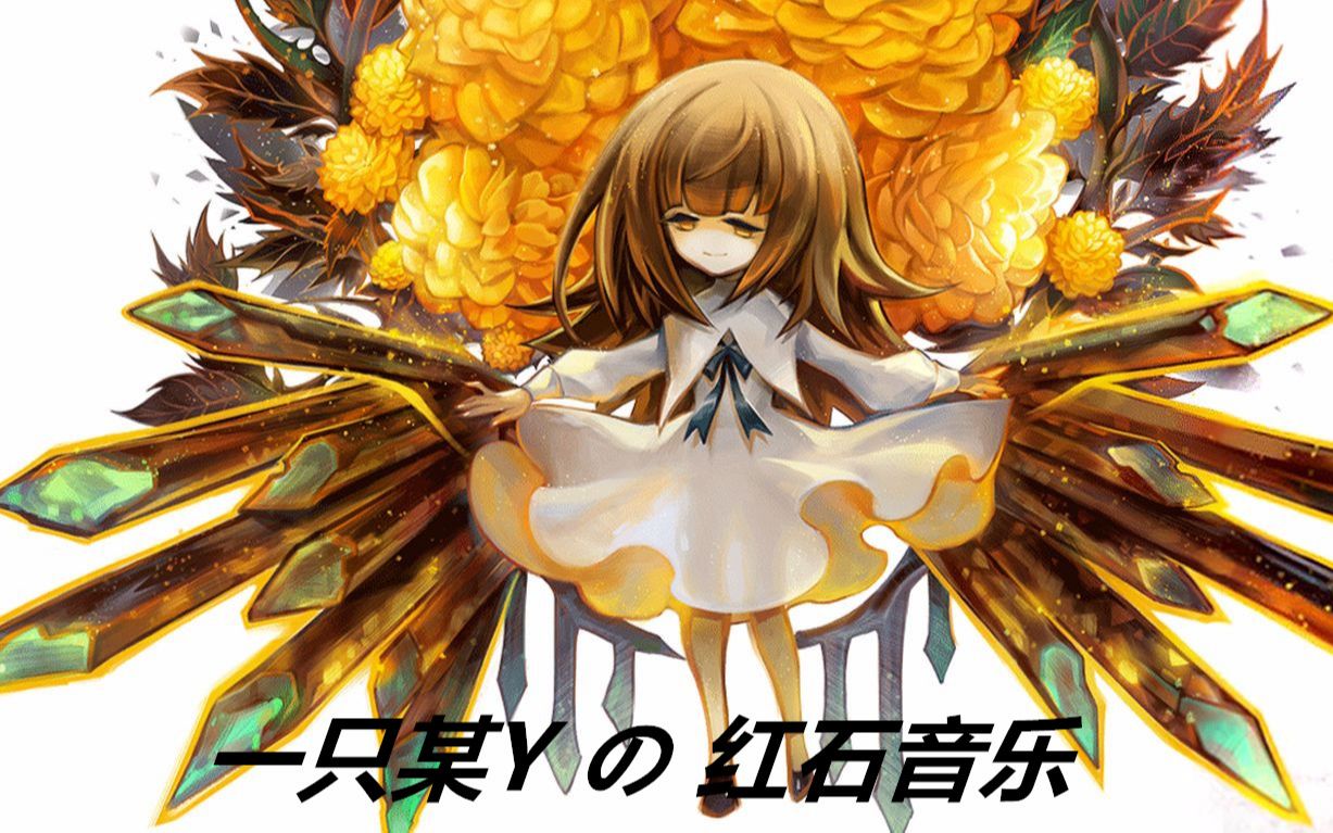 活动作品一只某ydeemo红石音乐marigold