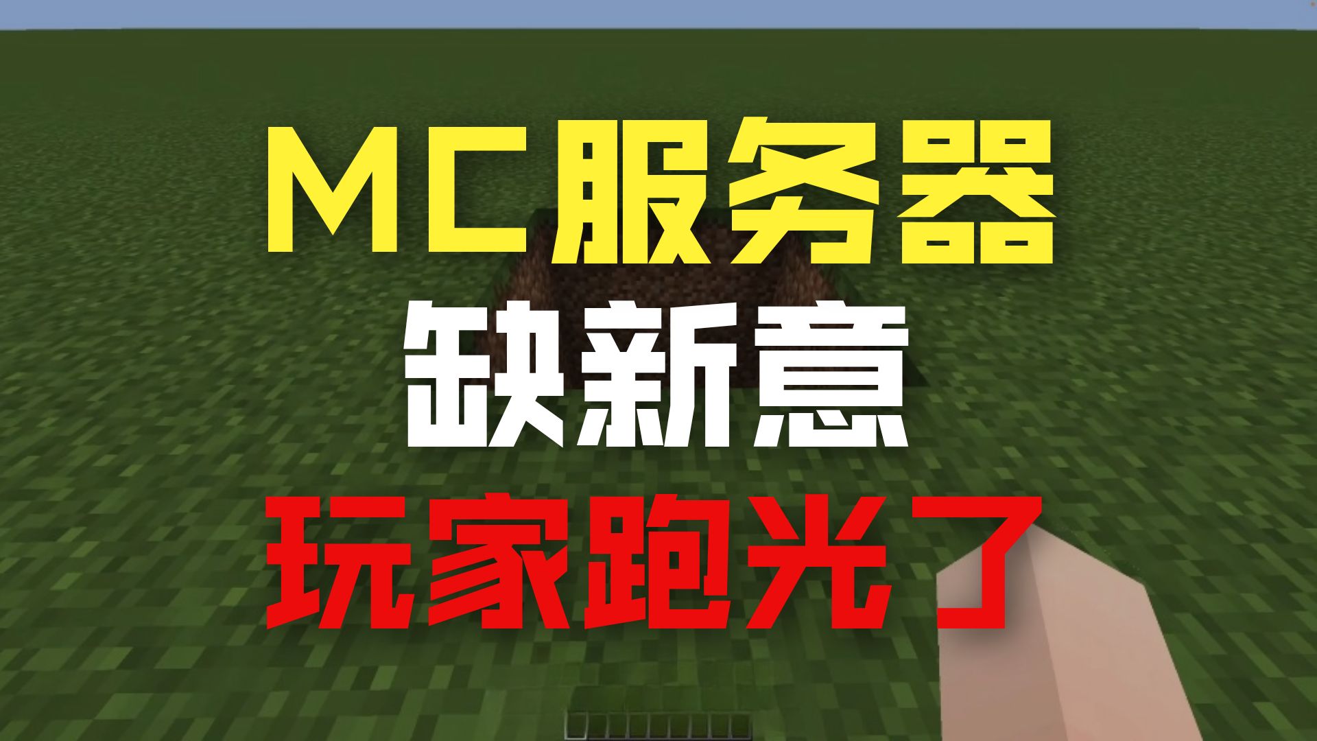 mc服务器正在死亡吗