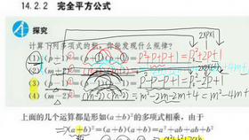 人教初二数学上册14 2 2 完全平方公式 哔哩哔哩 つロ干杯 Bilibili