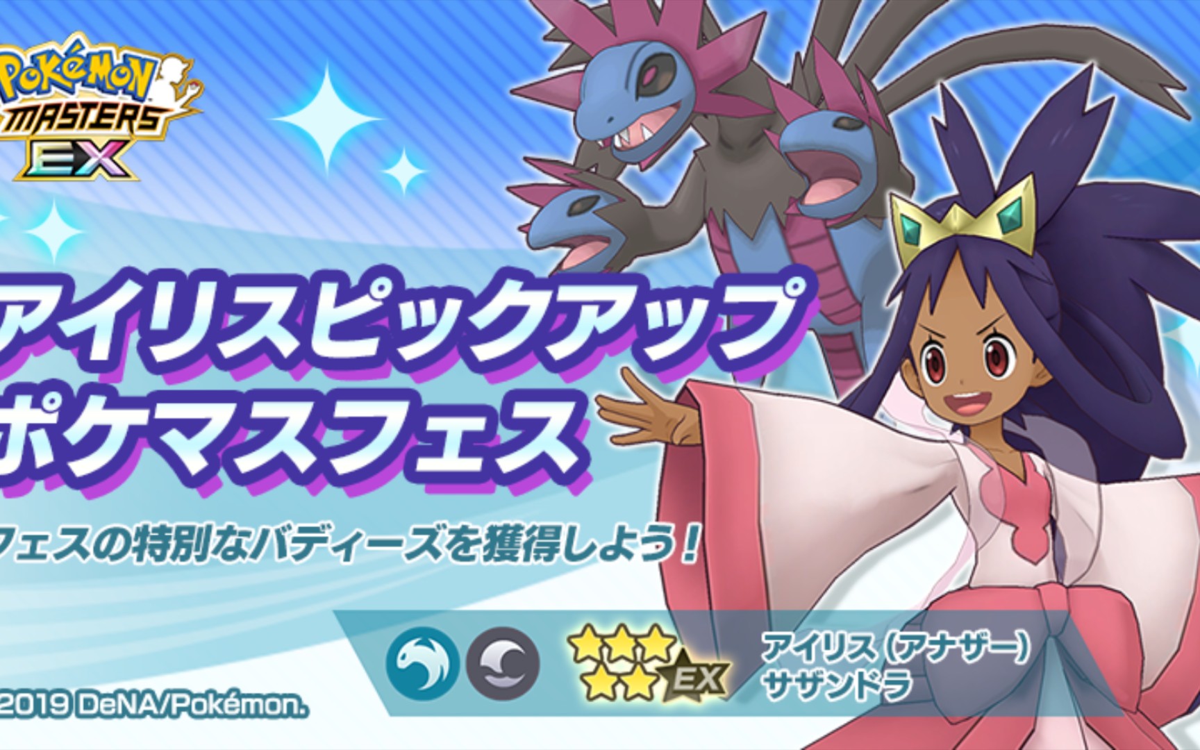 宝可梦大师 ex 艾莉丝(冠军)&三首恶龙 抽卡 技能属性 石磐 动作语音