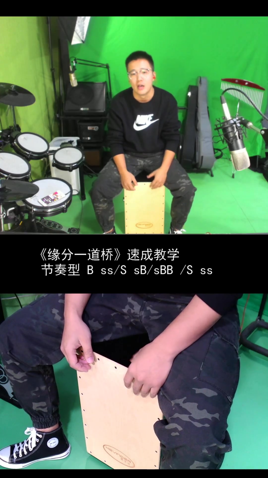 凯文先生《缘分一道桥》箱鼓教学卡洪鼓教学手鼓教学