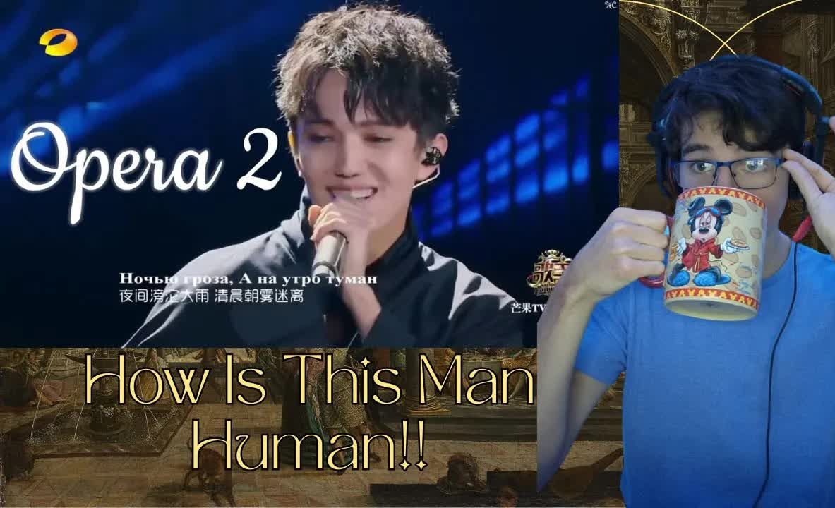 迪玛希 - opera 2 - 反应视频做得脸都疼了!- 搞笑博主mayze reaction