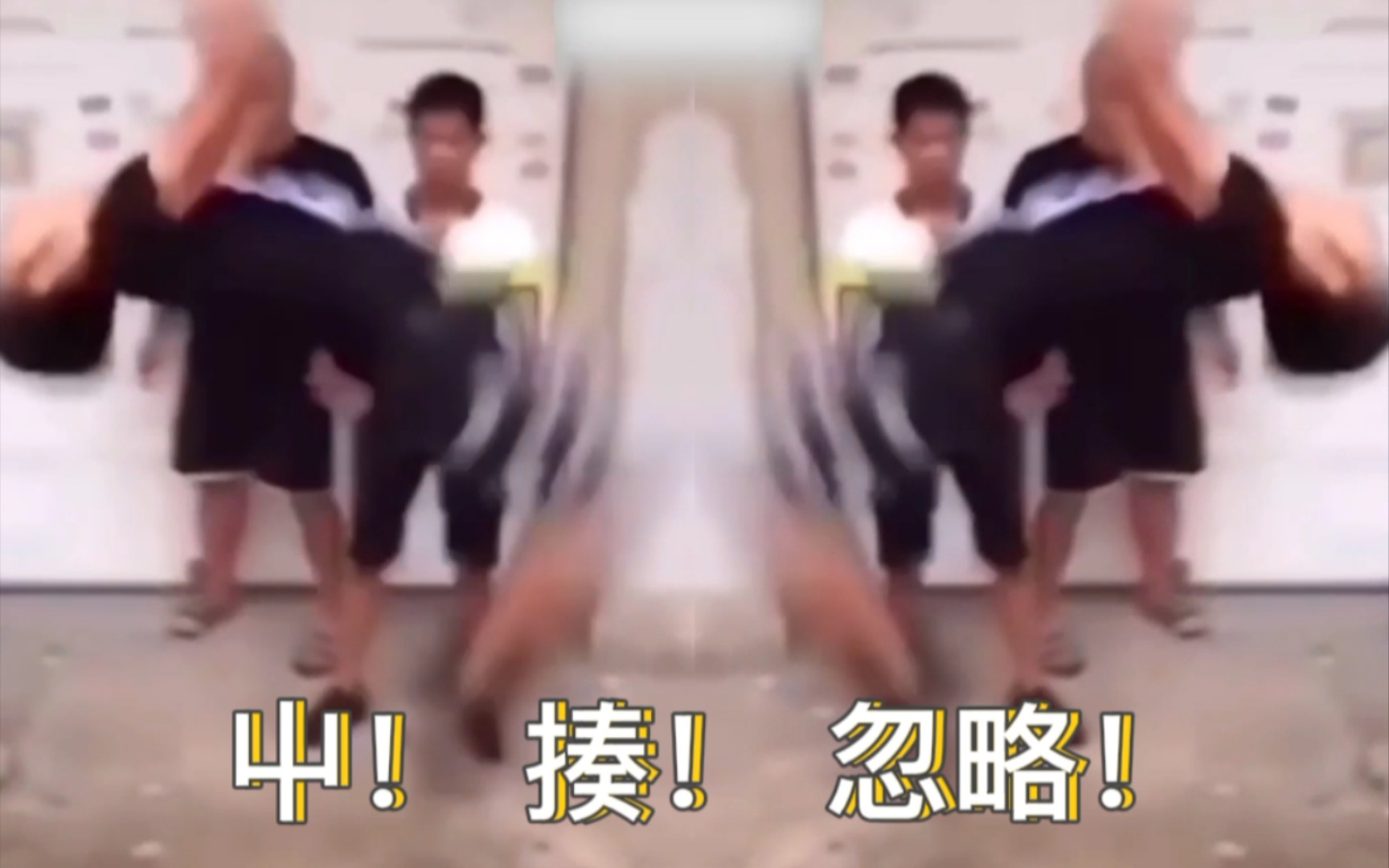 来,小亮,给大家整个活!忽略,忽略,忽略,忽略,忽略,忽略,忽略,忽略.