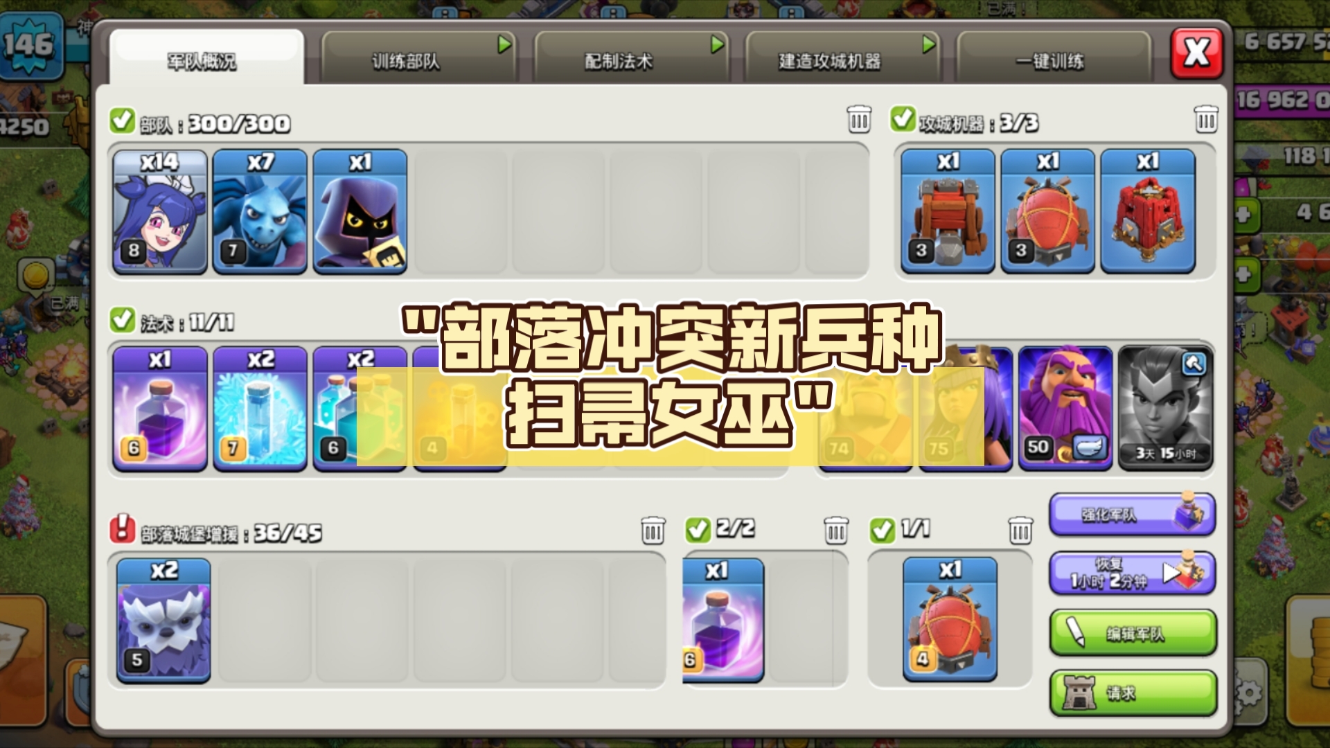 部落冲突新兵种扫帚女巫