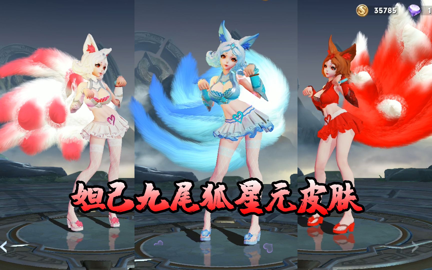 自制妲己九尾狐夏日星元皮肤这么美的妲己谁不想要王者荣耀