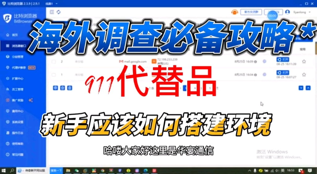 海外调查问卷必备攻略,911最新代替品,环境搭建的重要性哔哩哔哩bilibili