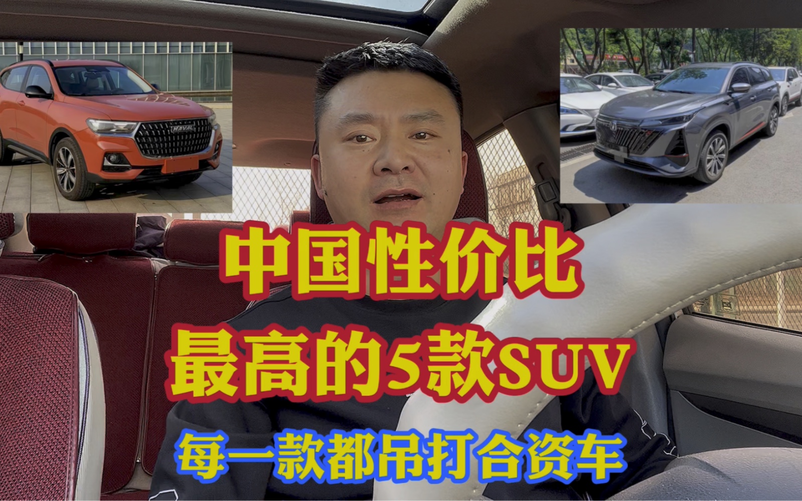 [图]中国质量最高性价比最高的5款SUV！每一款都吊打合资车！