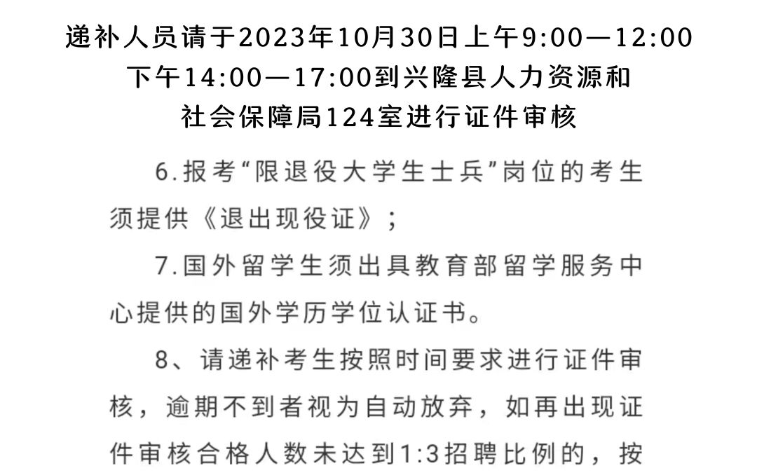 2023年兴隆县公开招聘事业单位工作人员证件审核递补7人公告哔哩哔哩bilibili