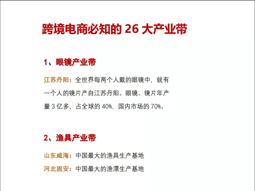 跨境电商卖家必知的产业带 #跨境电商 #亚马逊跨境 #亚马逊开店哔哩哔哩bilibili