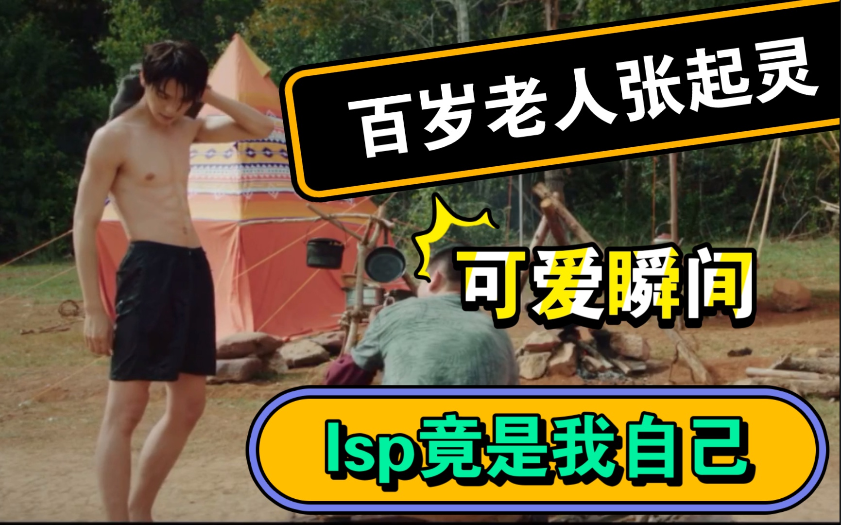 终极小笔记张起灵肖宇梁百岁失忆老人的可爱瞬间2和美好肉体