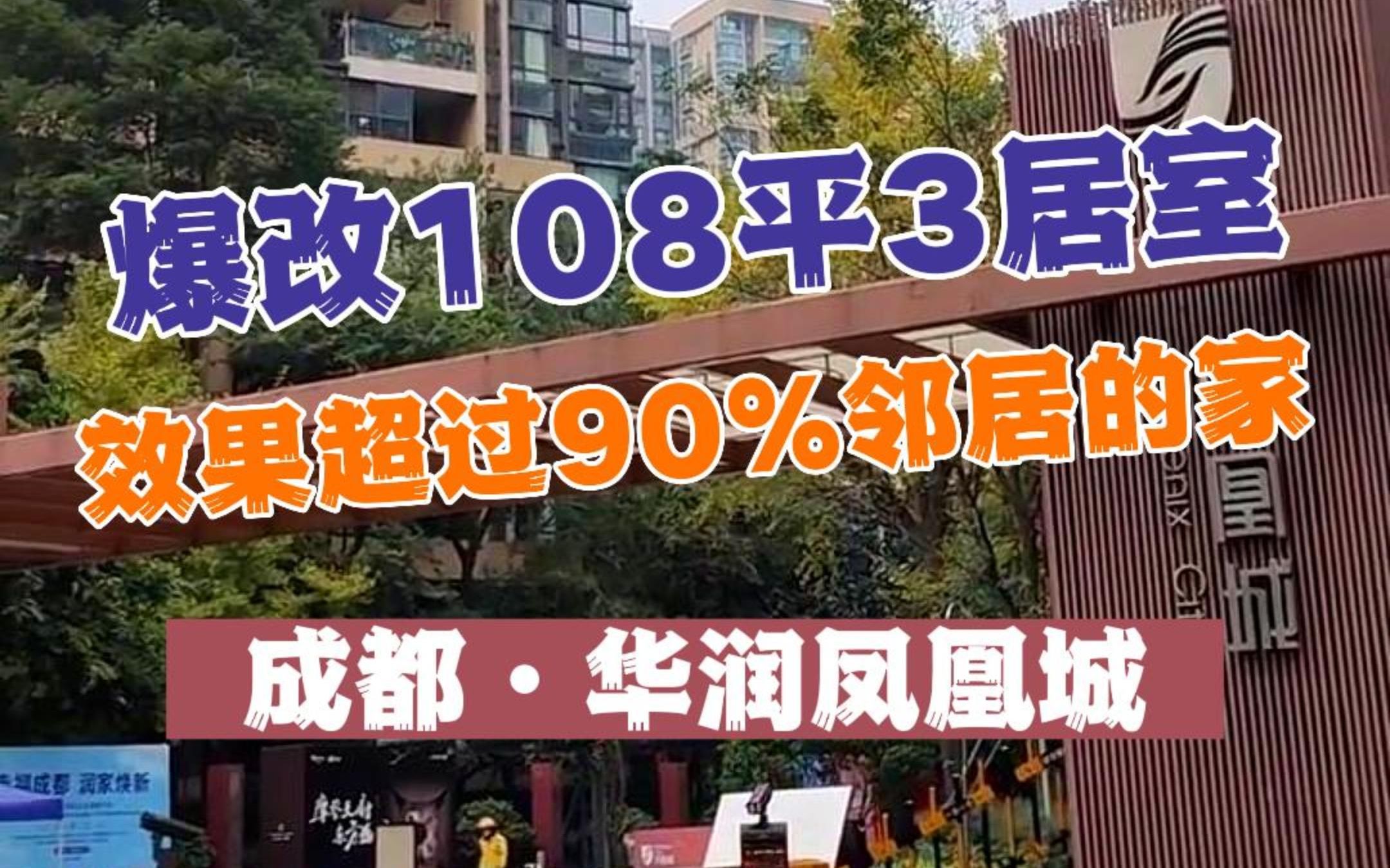 成都人注意啦!100平左右的房子这样装修,效果超过90%同户型邻居的家!哔哩哔哩bilibili