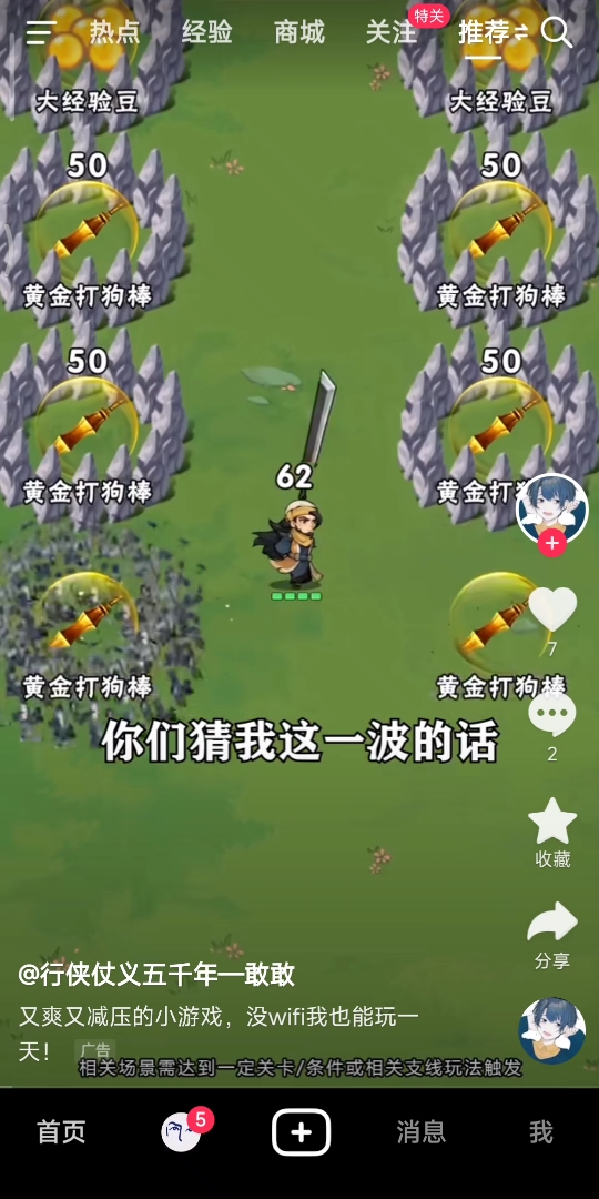 又是侠客梦的国风武侠割草换皮游戏广告,这次又换了一个不一样的开场