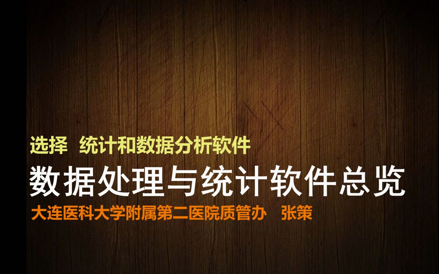 【软件工具】统计学和大数据需要掌握哪些软件阶梯式学习哔哩哔哩bilibili