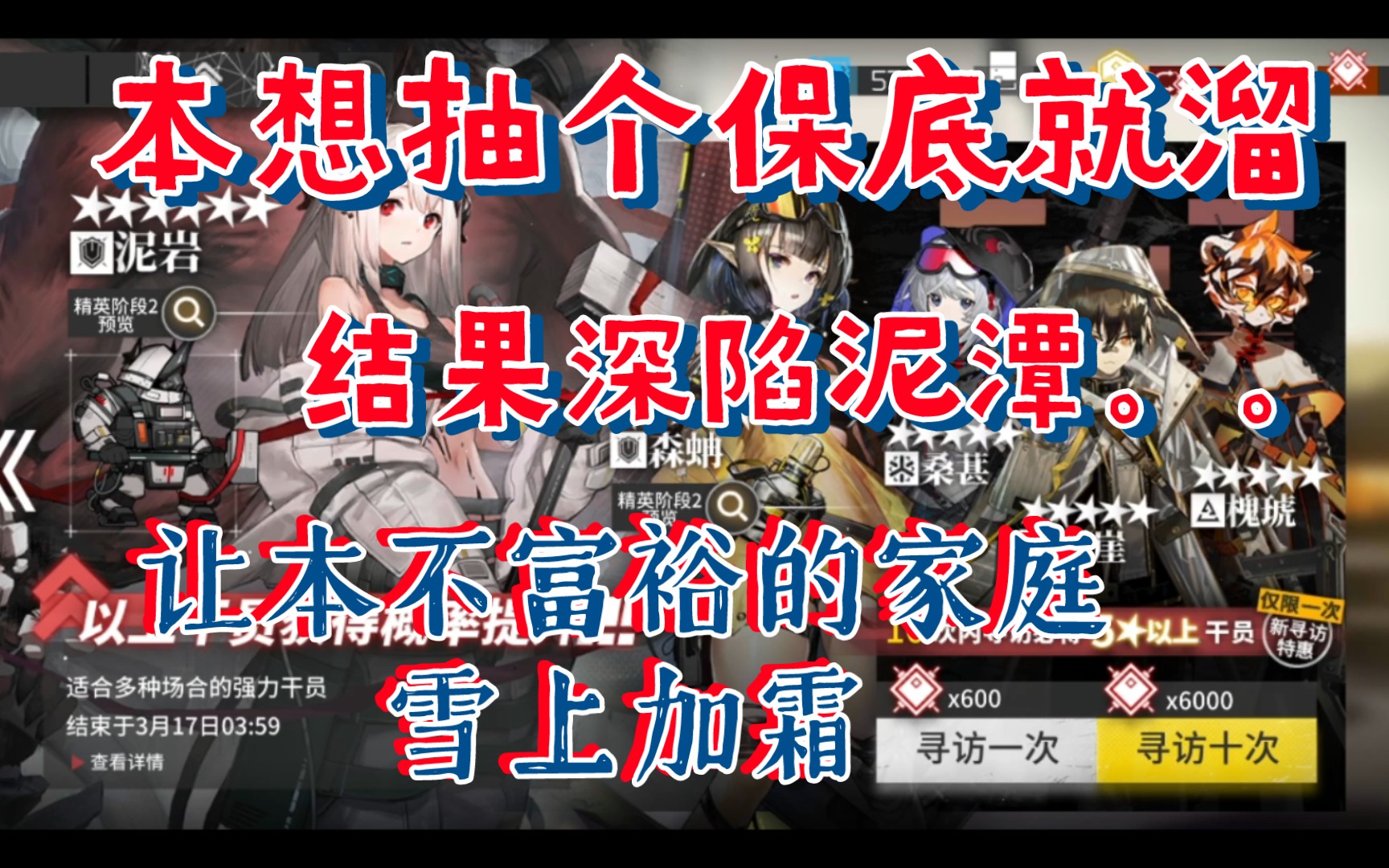 泥岩森蚺池子!本想抽个保底..结果让本不富裕的家庭雪上加霜!!!哔哩哔哩bilibili明日方舟