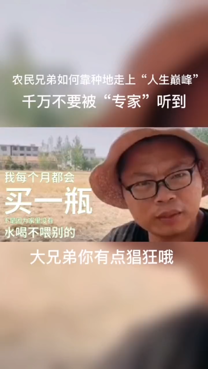 [图]看看农民兄弟如何靠种地走上“人生巅峰”，千万不要被“专家”听到！