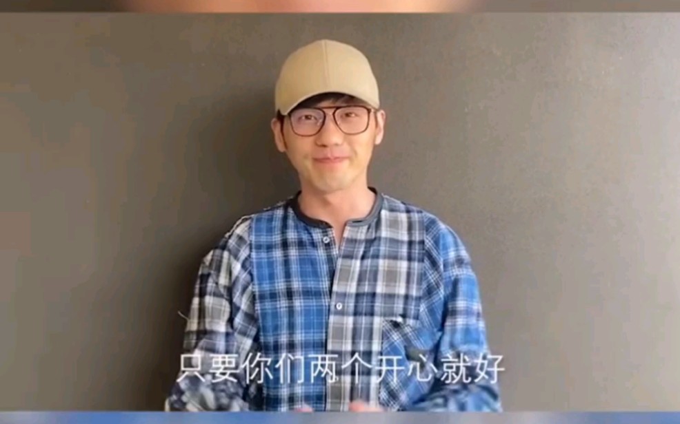 【白宇】白宇给好友大梁的结婚祝福哔哩哔哩bilibili