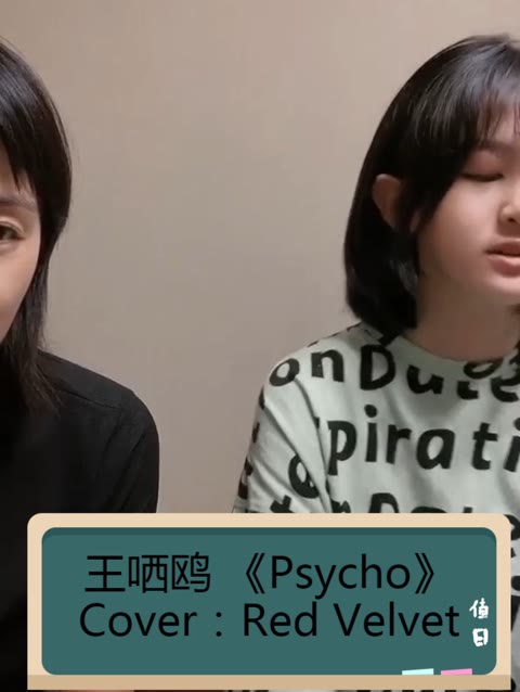 王哂鸥 《Psycho》原唱:Red Velvet哔哩哔哩bilibili