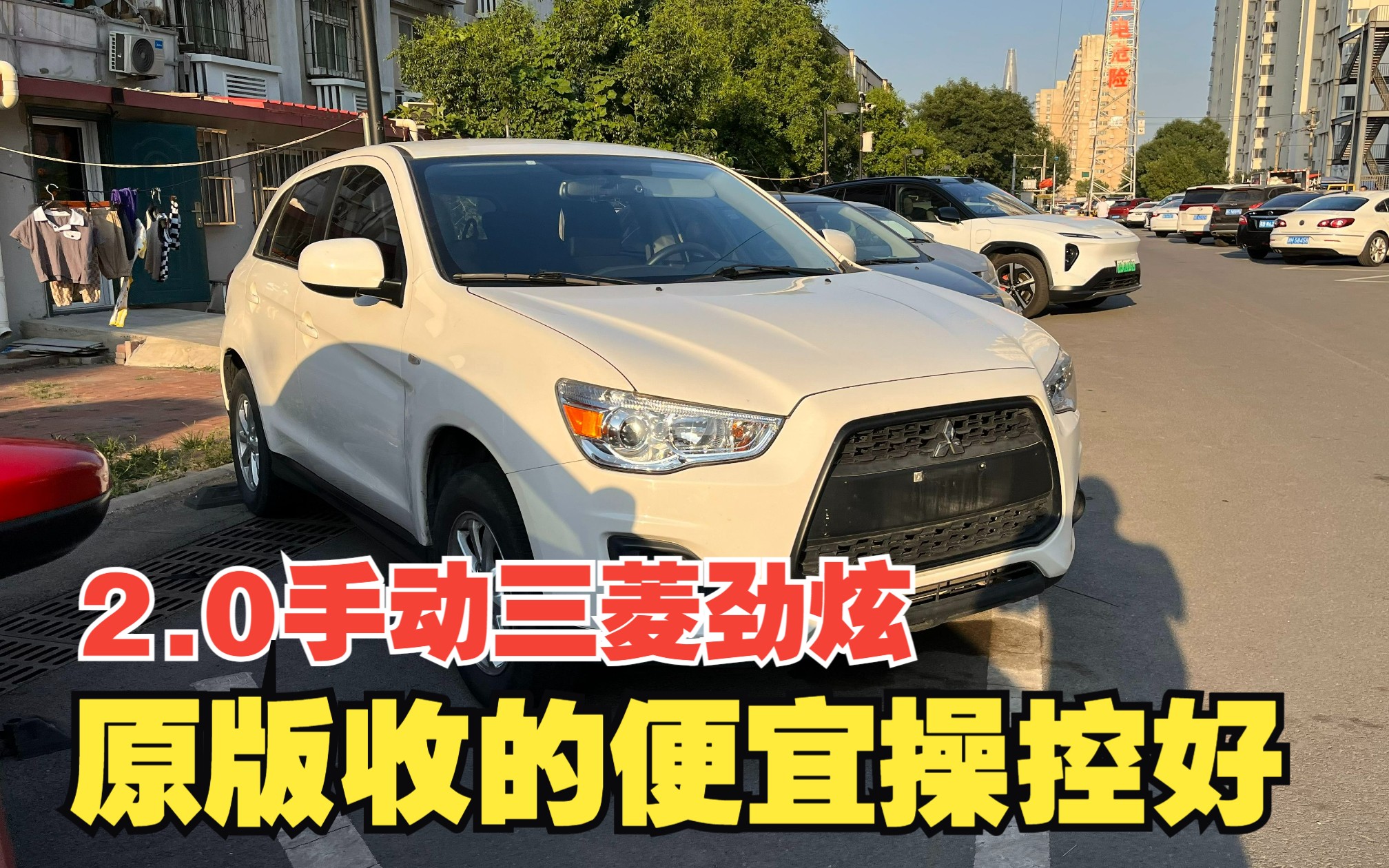收台2.0排量三菱劲炫,手动挡这车不错,原版车况聊聊值多少钱
