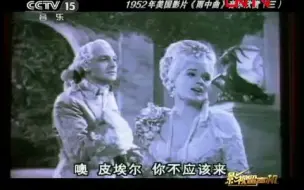 下载视频: 《影视留声机》 20111116 1952年美国影片《雨中曲》音乐欣赏（三）