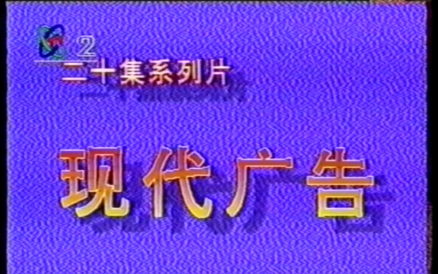 1995cctv1广告图片