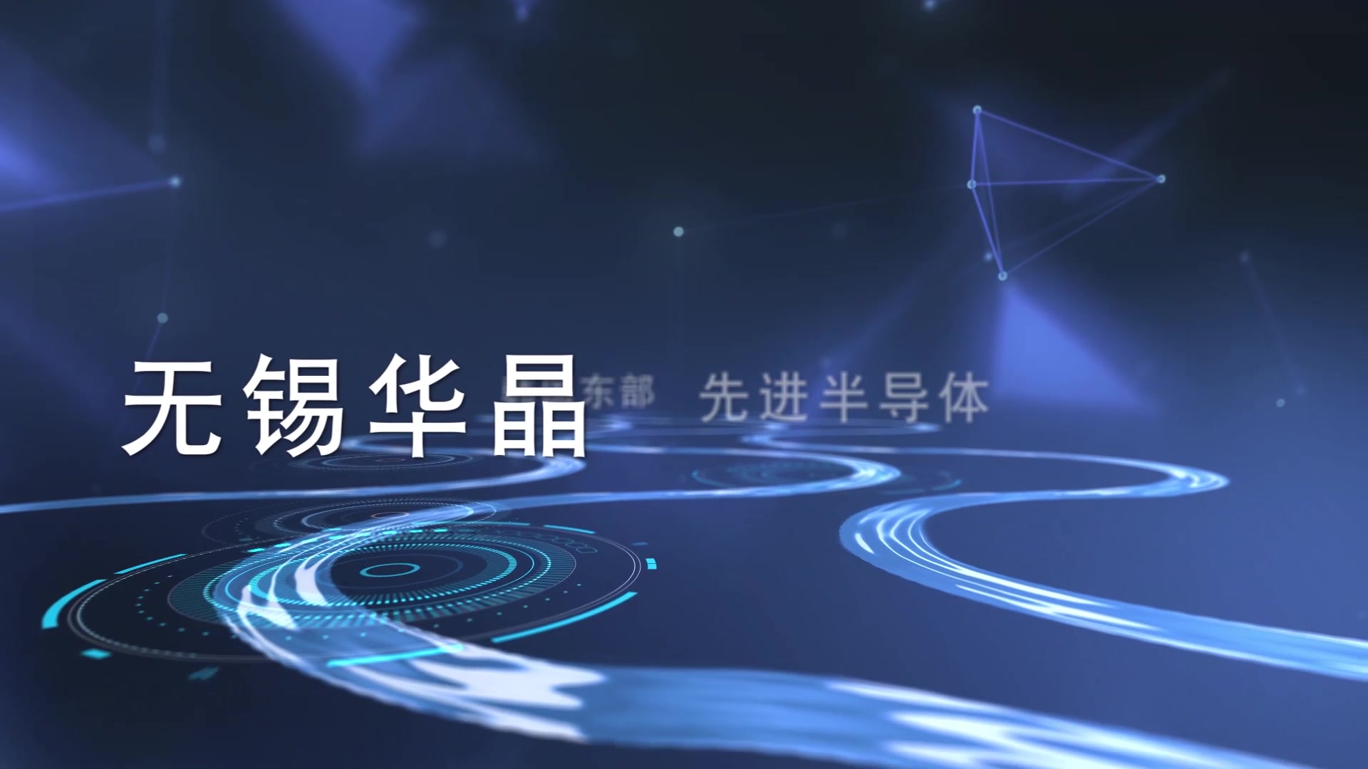 芯北科技宣传视频哔哩哔哩bilibili