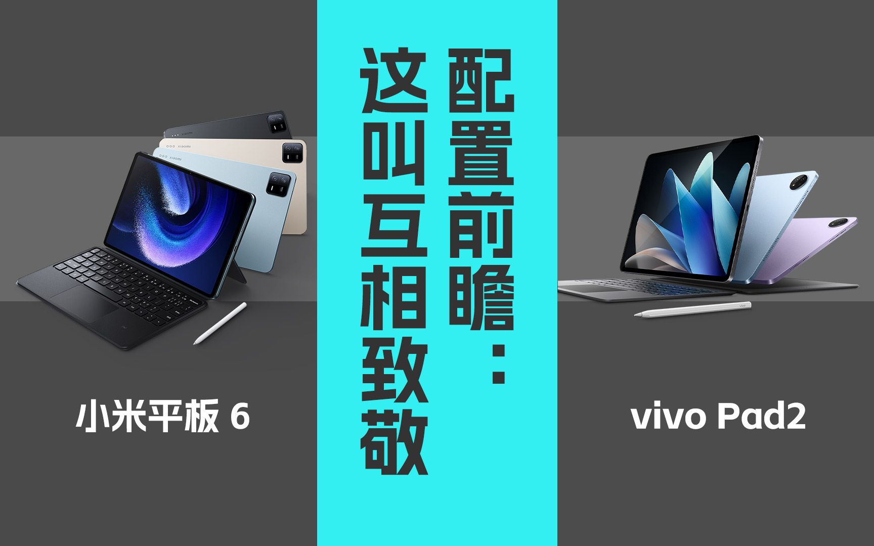 小米平板6和vivo Pad2配置前瞻|荣耀MagicBook14续航15小时|安卓新功能可自动删除手机APP|微信内测朋友圈置顶功能科技早报哔哩哔哩bilibili