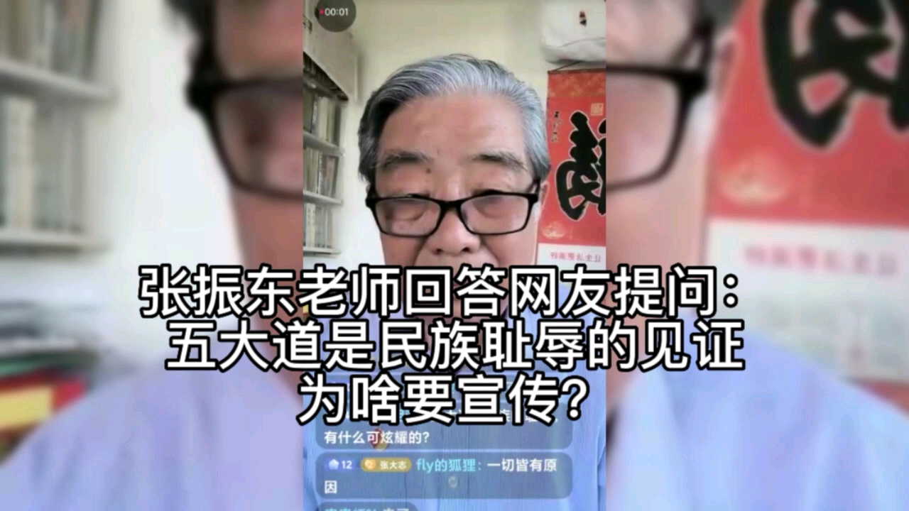 张振东老师回答网友提问:五大道是民族耻辱的见证为啥要宣传?哔哩哔哩bilibili