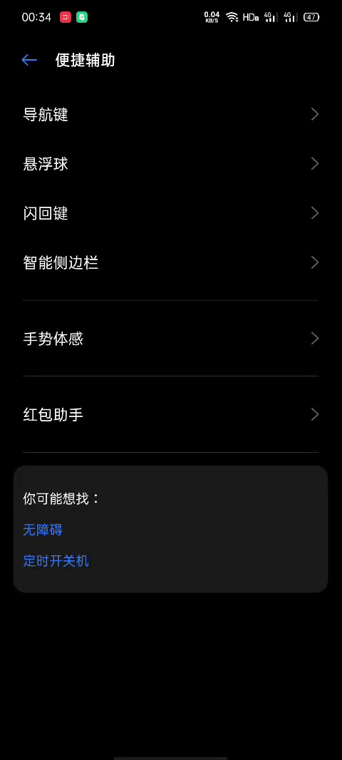 realme 系统侧边栏夜间消失,此现象一直存在,不知原因哔哩哔哩bilibili