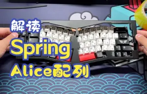 Télécharger la video: 裂开的键盘，神奇的配列。owlab工作室spring 深度解读。