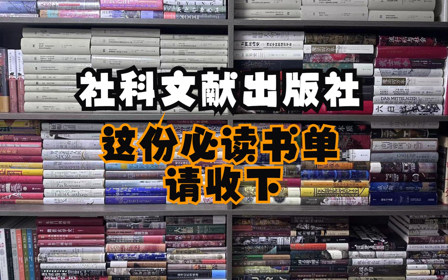 双11囤书攻略|京东双11社科文献出版社买书攻略.他们终于不控价了!!!!!哔哩哔哩bilibili