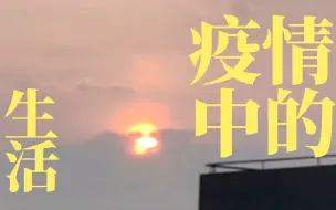 Download Video: 【萌主大人】被封的第n天