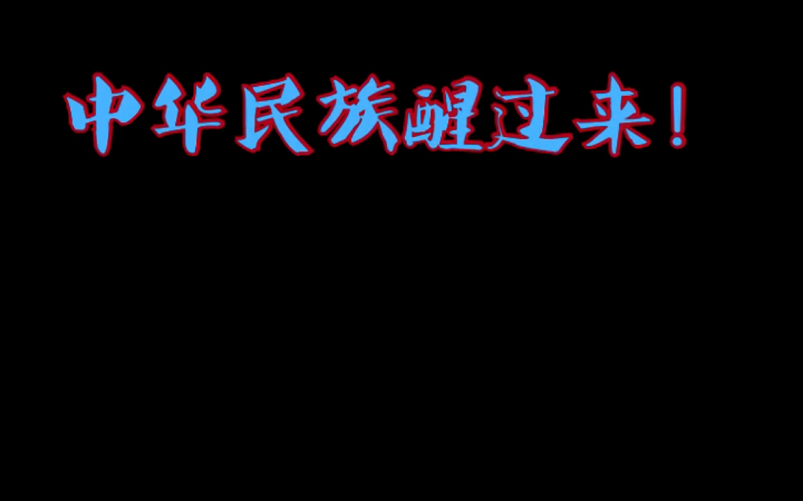 清朝统治阶级对满族同胞的压迫哔哩哔哩bilibili