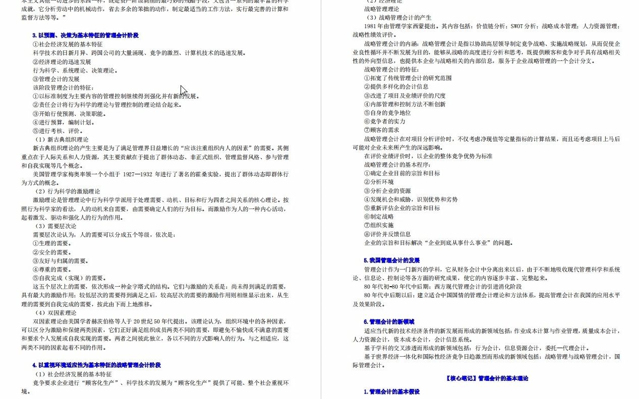 [图]2【电子书】2023年东华理工大学[经济与管理学院]专业综合（包括财务会计、成本与管理会计、财务管理、审计学）考研复试精品资料-【第2册，共2册】